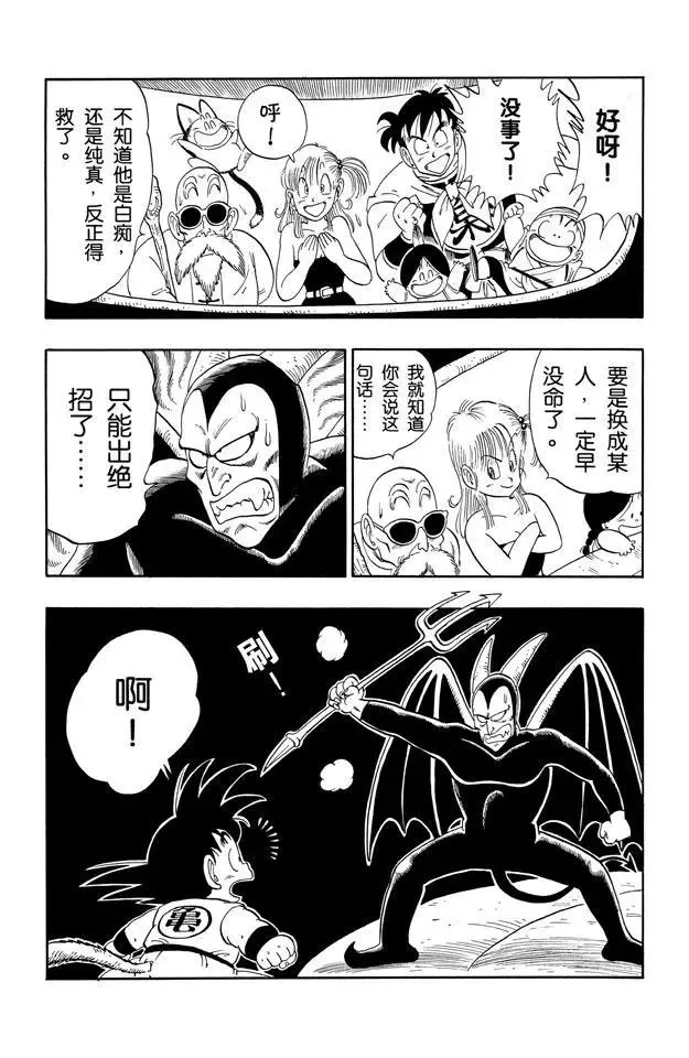第104话 恶魔光线 第12页