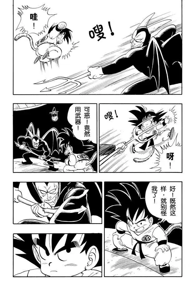 第104话 恶魔光线 第13页