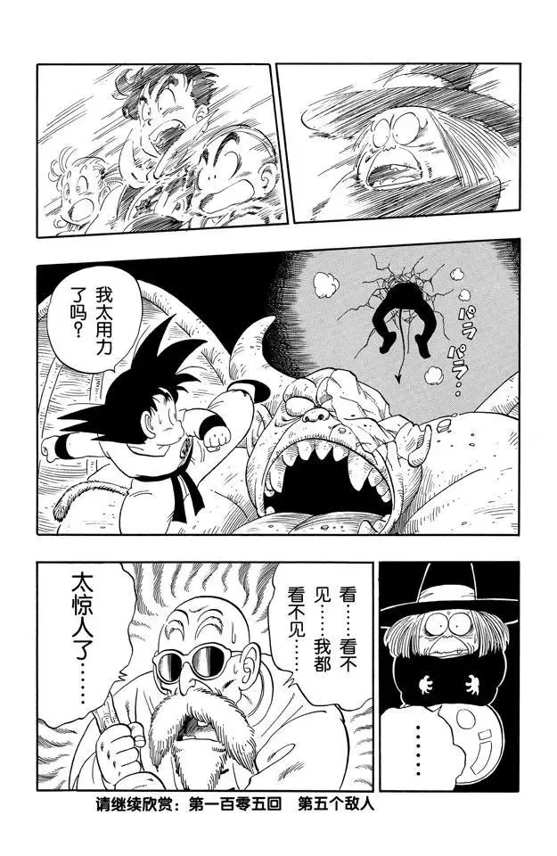第104话 恶魔光线 第15页