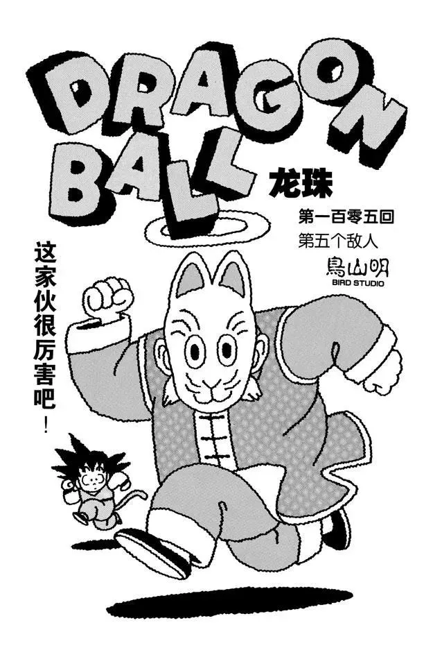 第105话 第五个敌人 第1页