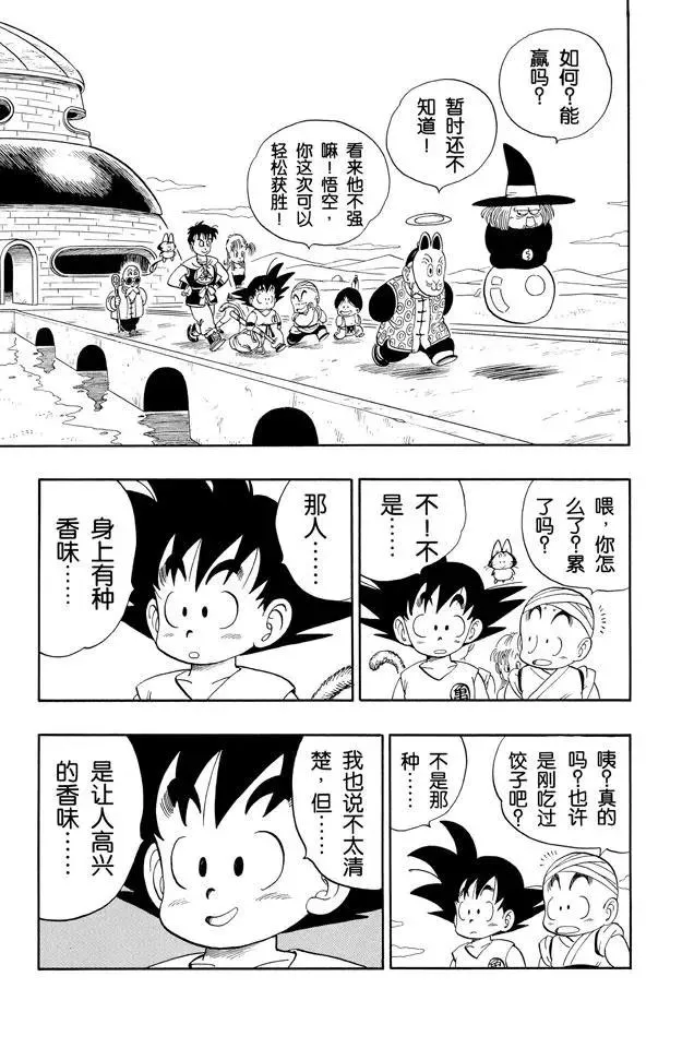 第105话 第五个敌人 第5页