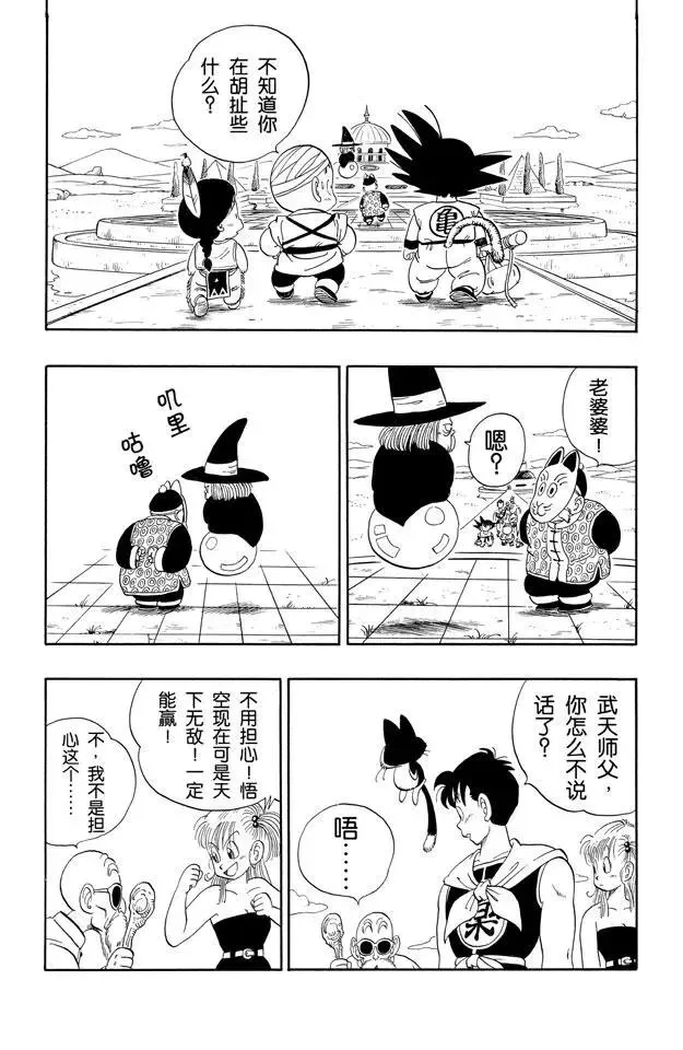 第105话 第五个敌人 第6页