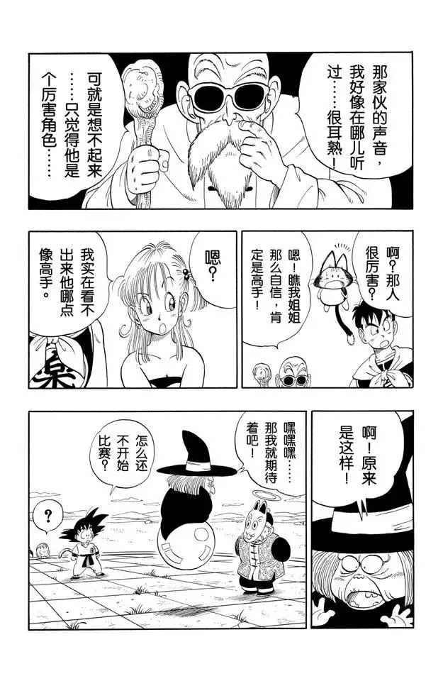 第105话 第五个敌人 第7页