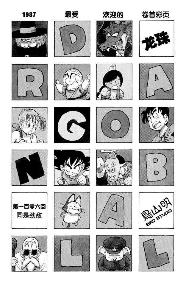 第106话 同是劲敌 第1页