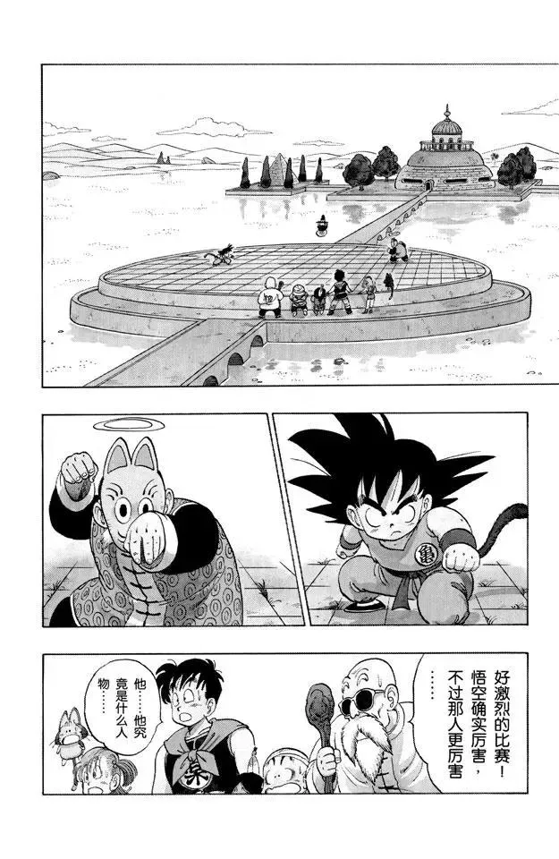 第106话 同是劲敌 第2页