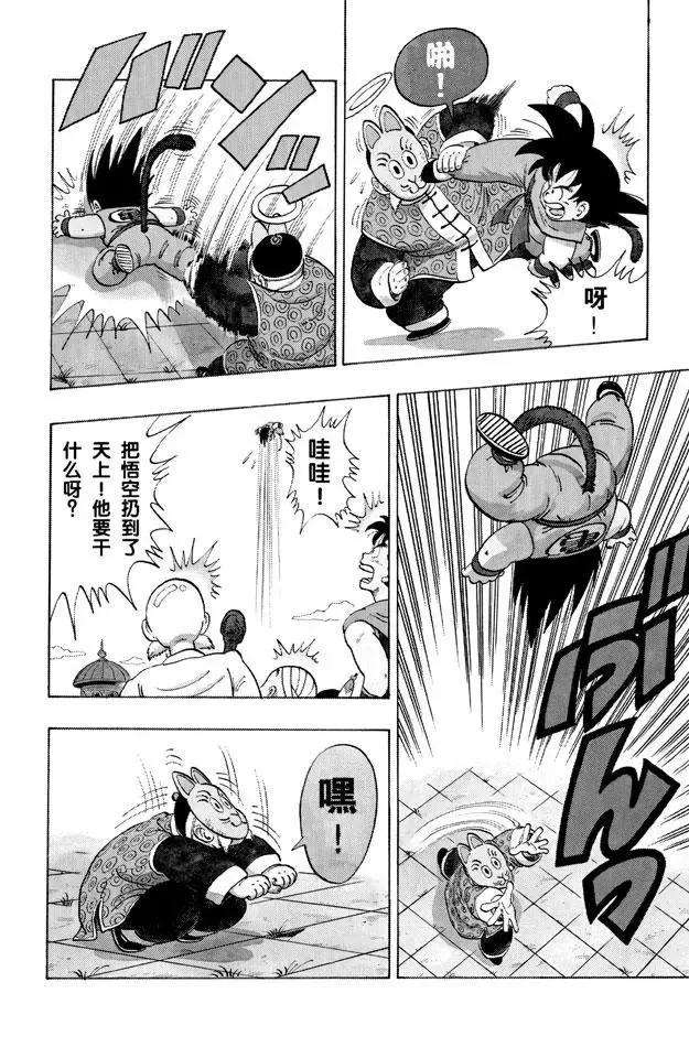 第106话 同是劲敌 第4页