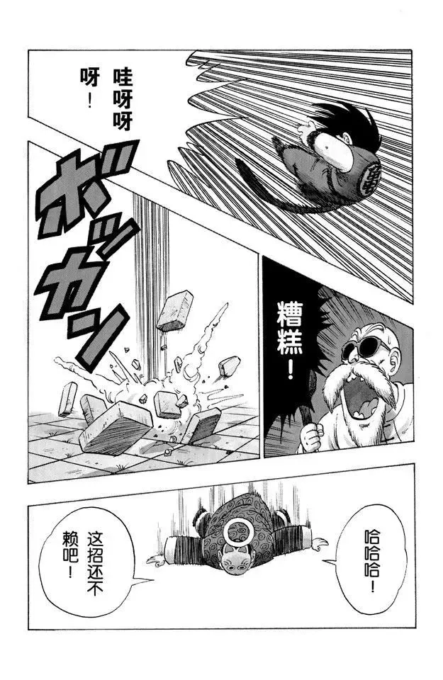 第106话 同是劲敌 第7页