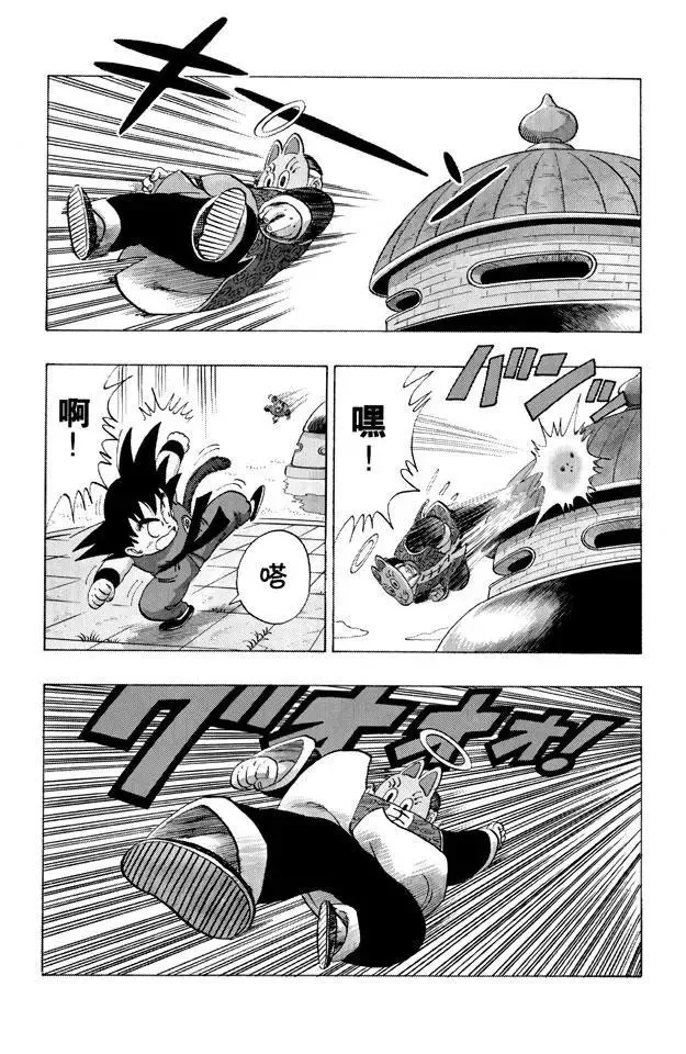 第106话 同是劲敌 第9页