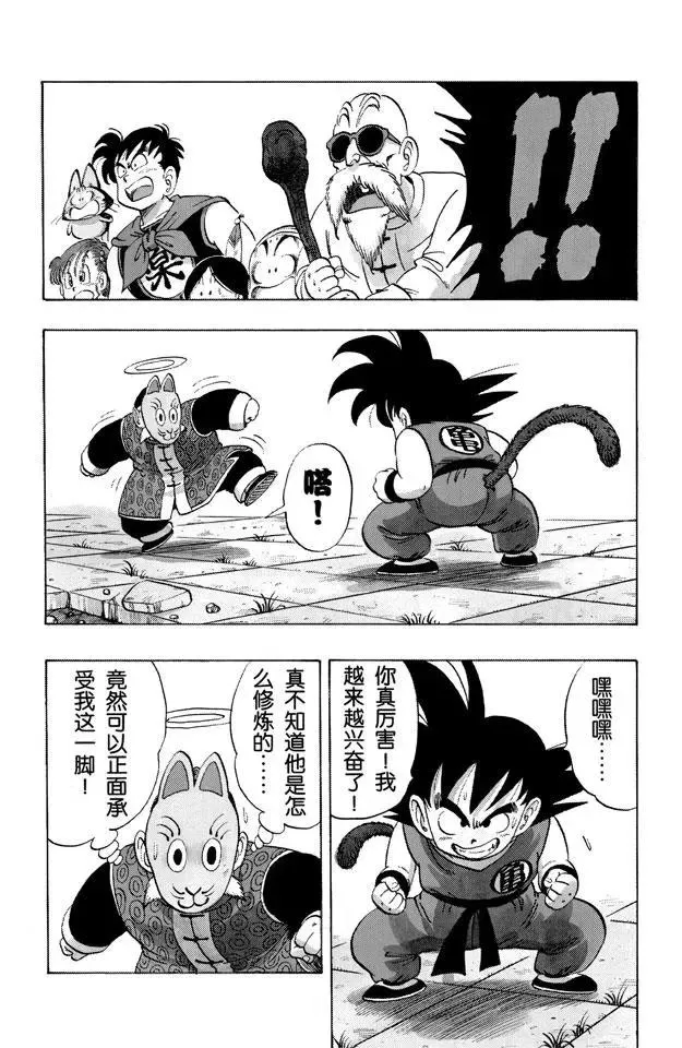 第106话 同是劲敌 第11页