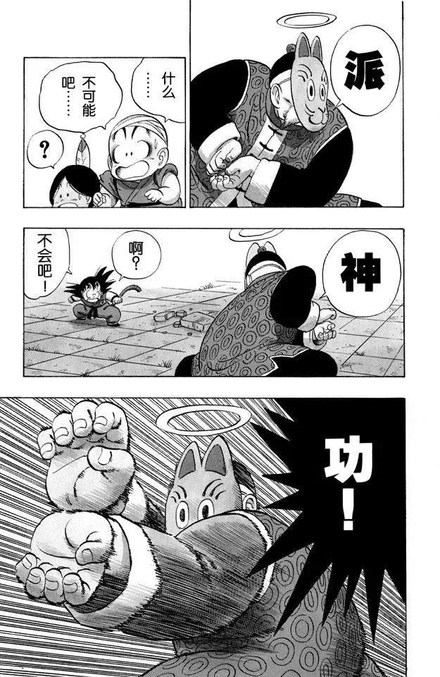 第106话 同是劲敌 第13页