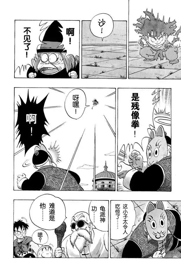 第106话 同是劲敌 第16页
