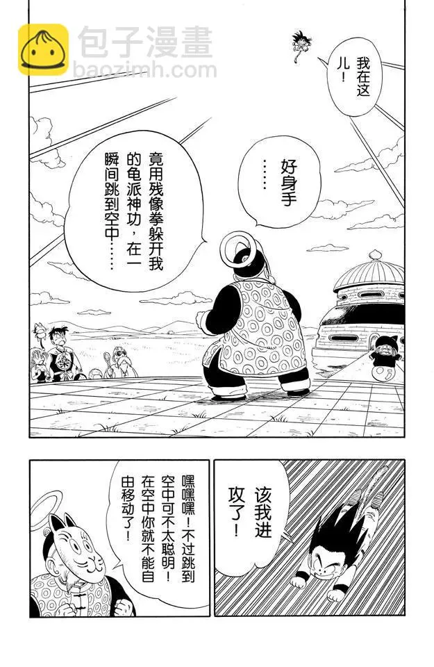 第107话 悟空的尾巴 第2页