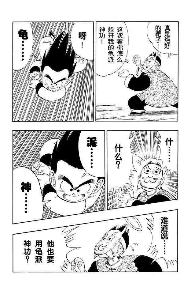 第107话 悟空的尾巴 第3页