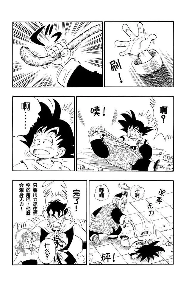 第107话 悟空的尾巴 第9页