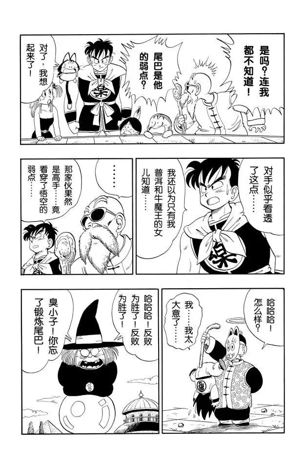 第107话 悟空的尾巴 第10页