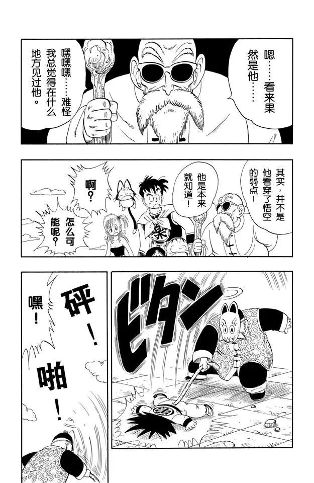 第107话 悟空的尾巴 第11页