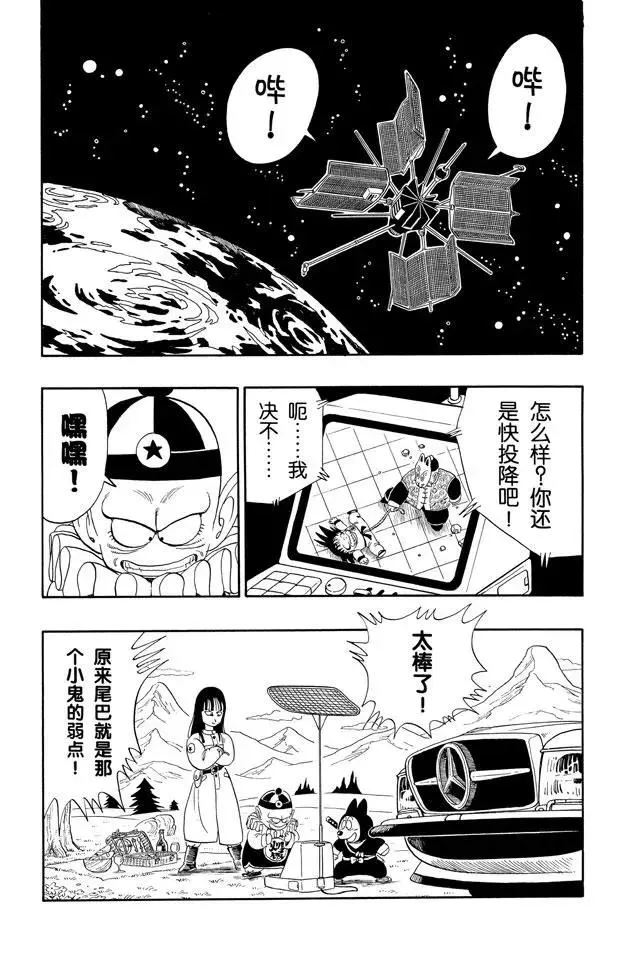 第107话 悟空的尾巴 第12页