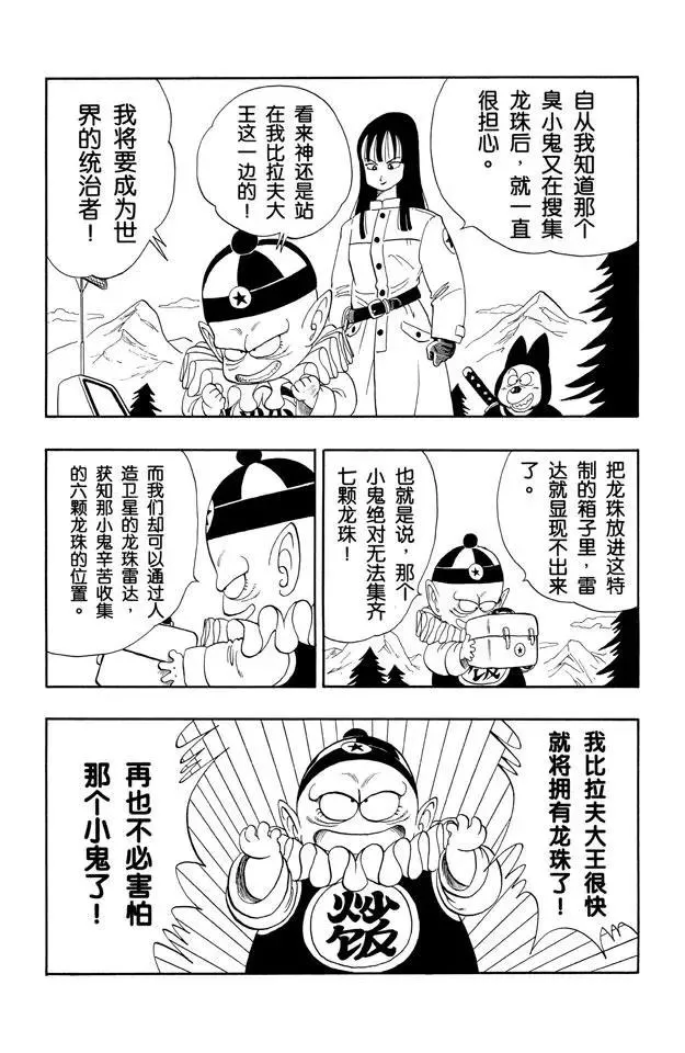 第107话 悟空的尾巴 第13页