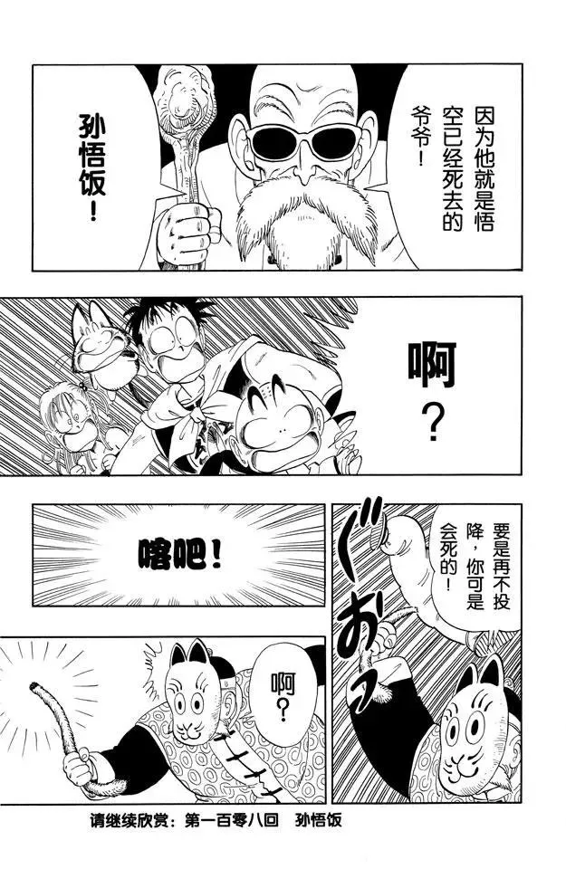 第107话 悟空的尾巴 第15页