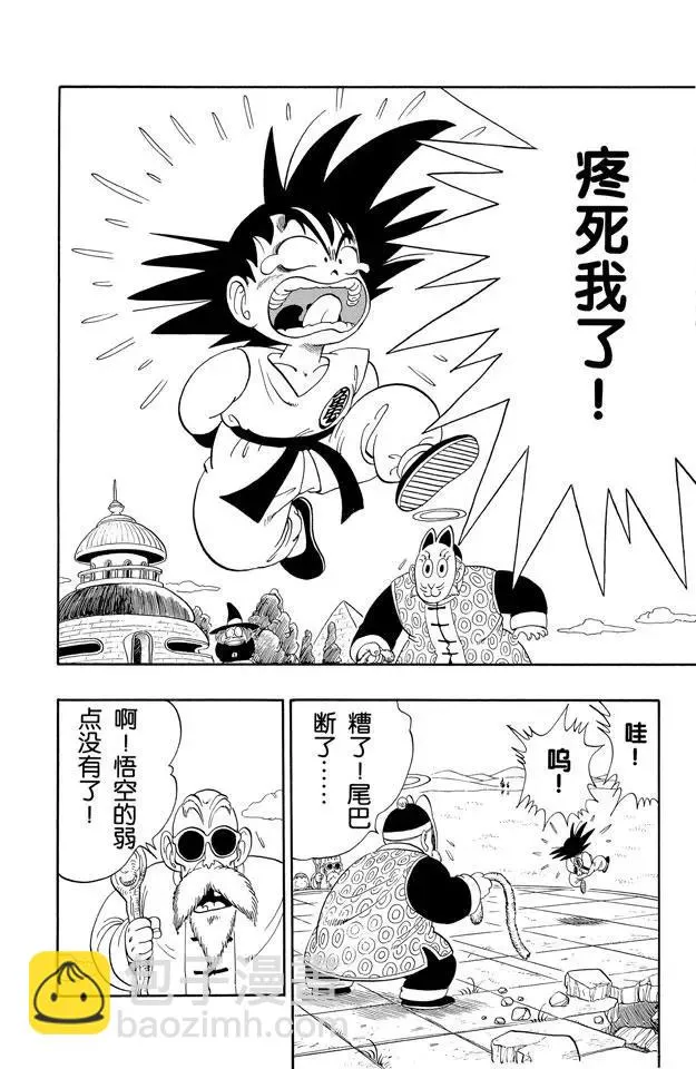 第108话 孙悟饭 第2页