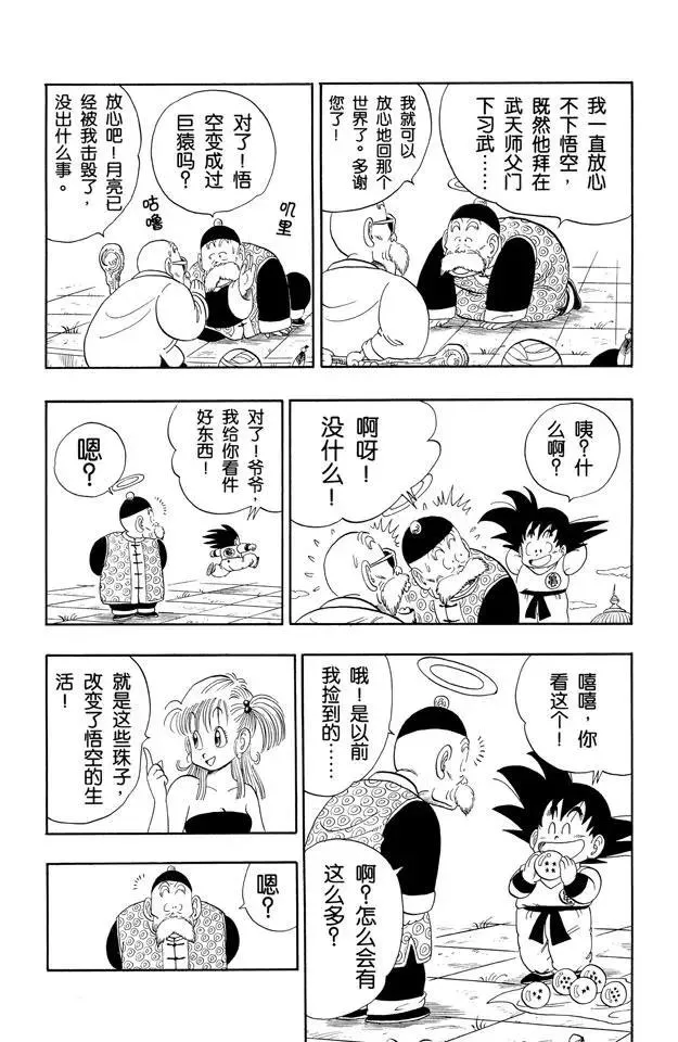 第108话 孙悟饭 第10页