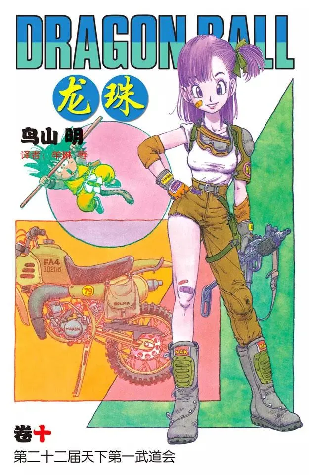 第109话 比拉夫一伙再度挑战 第1页