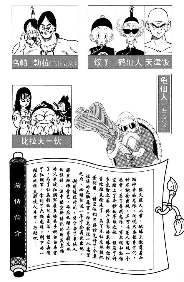 第109话 比拉夫一伙再度挑战 第5页