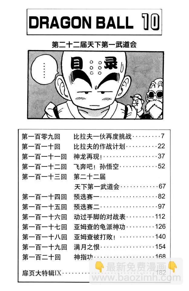 第109话 比拉夫一伙再度挑战 第6页