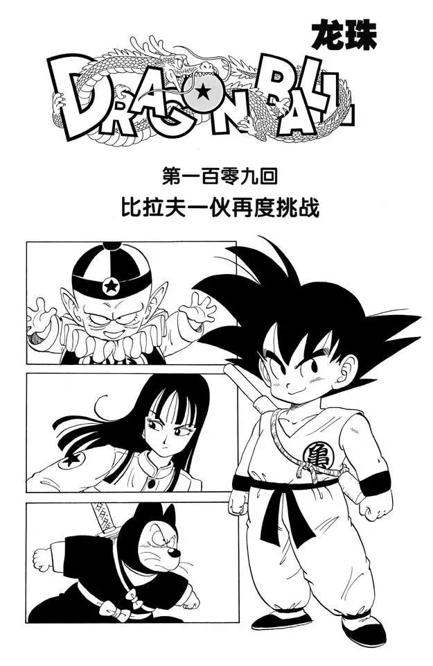 第109话 比拉夫一伙再度挑战 第7页