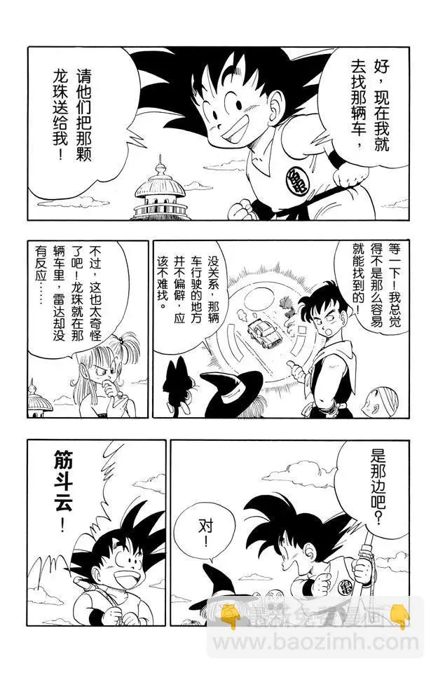 第109话 比拉夫一伙再度挑战 第8页