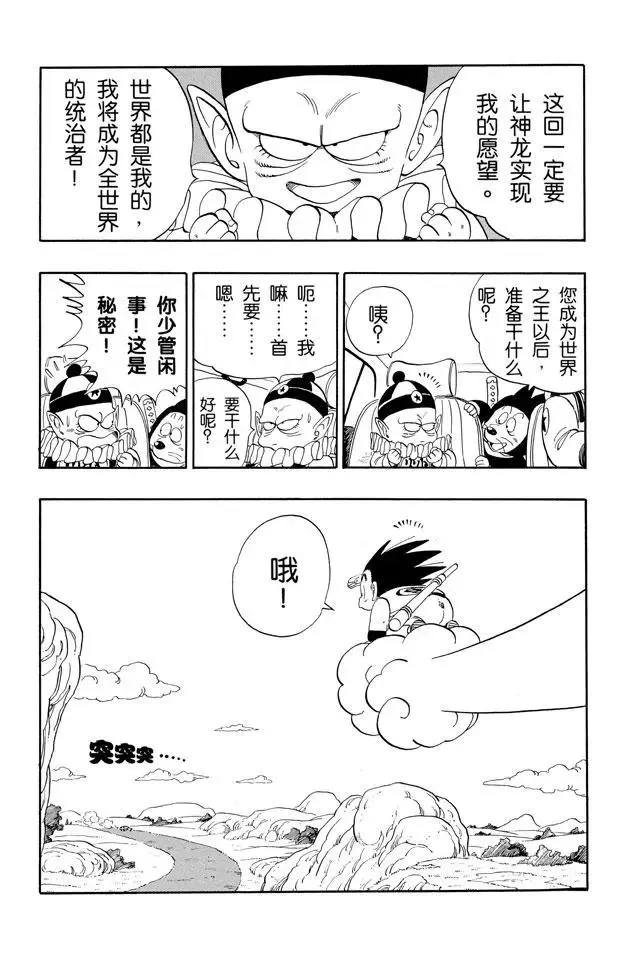 第109话 比拉夫一伙再度挑战 第11页