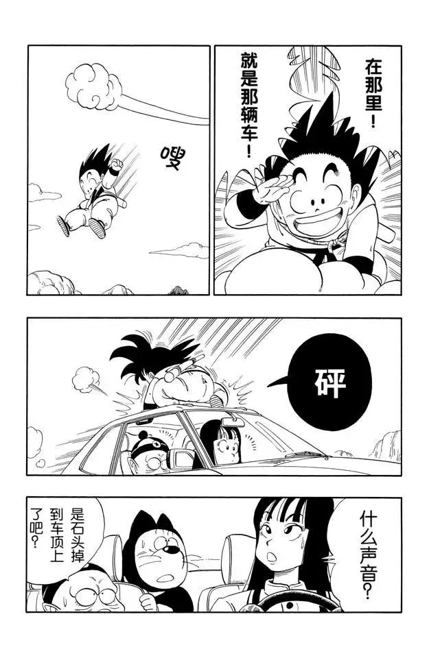 第109话 比拉夫一伙再度挑战 第12页