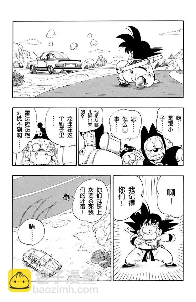 第109话 比拉夫一伙再度挑战 第14页