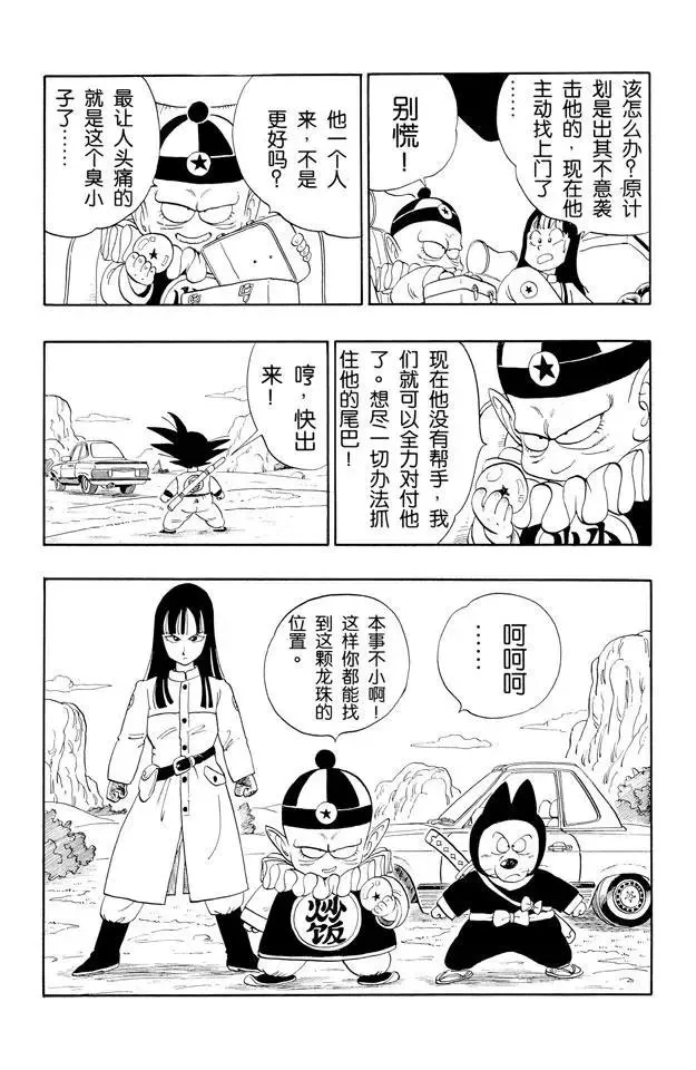 第109话 比拉夫一伙再度挑战 第15页