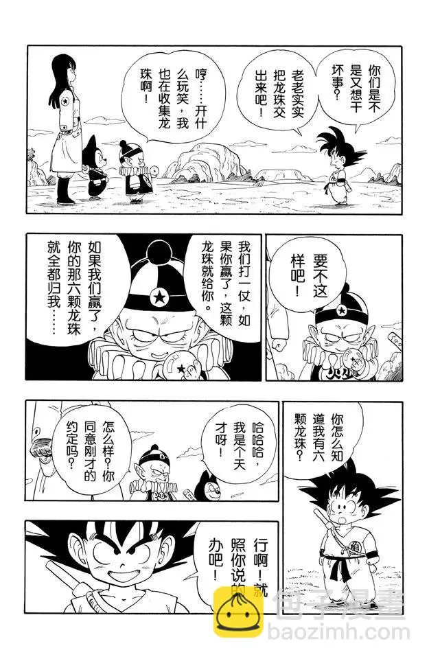 第109话 比拉夫一伙再度挑战 第16页