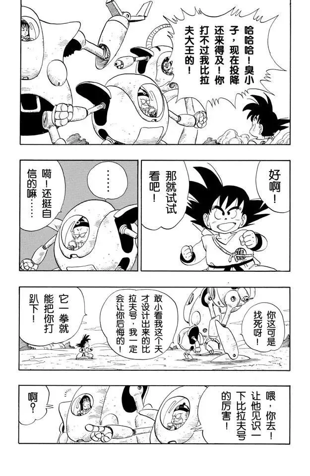 第109话 比拉夫一伙再度挑战 第20页
