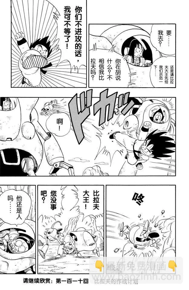 第109话 比拉夫一伙再度挑战 第21页