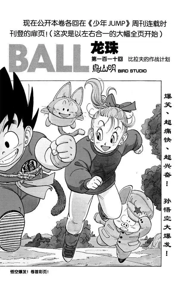 第110话 比拉夫的作战计划 第1页