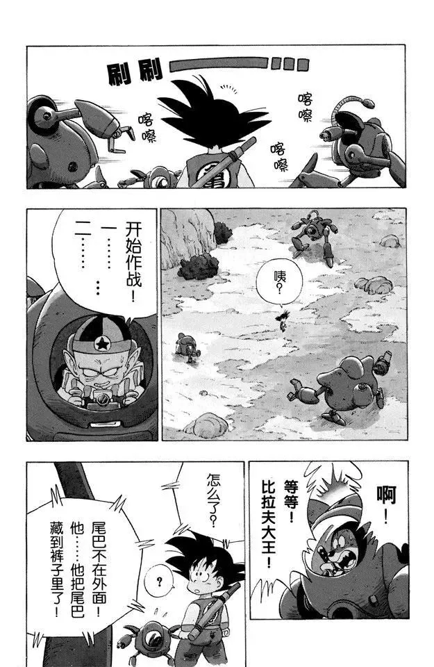 第110话 比拉夫的作战计划 第4页