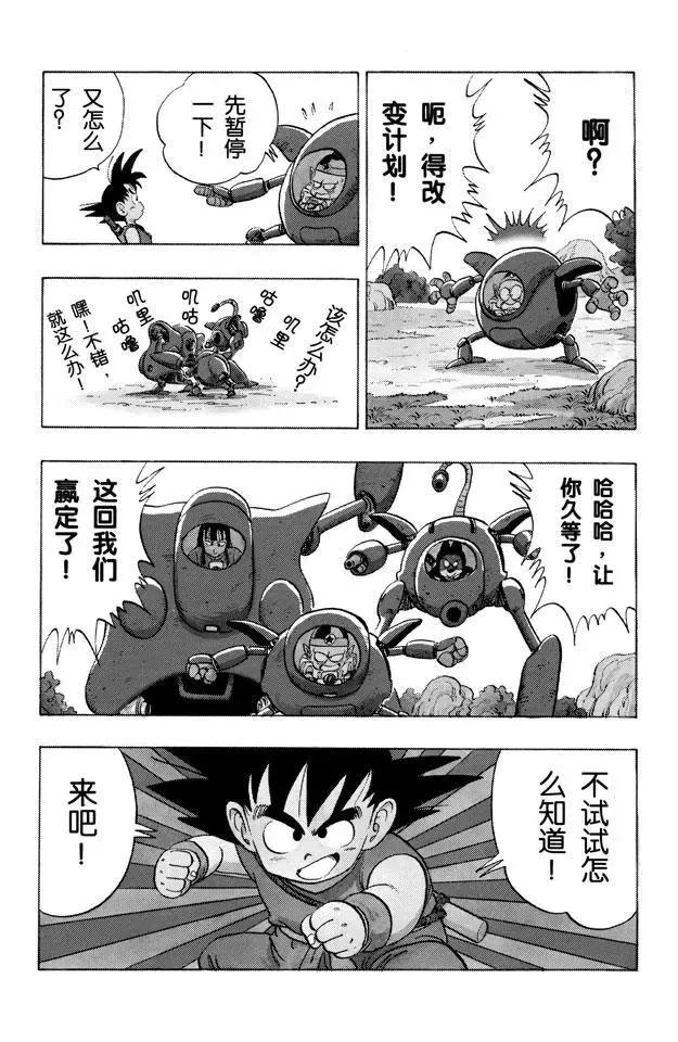 第110话 比拉夫的作战计划 第5页