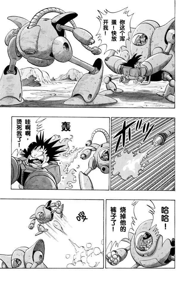 第110话 比拉夫的作战计划 第8页