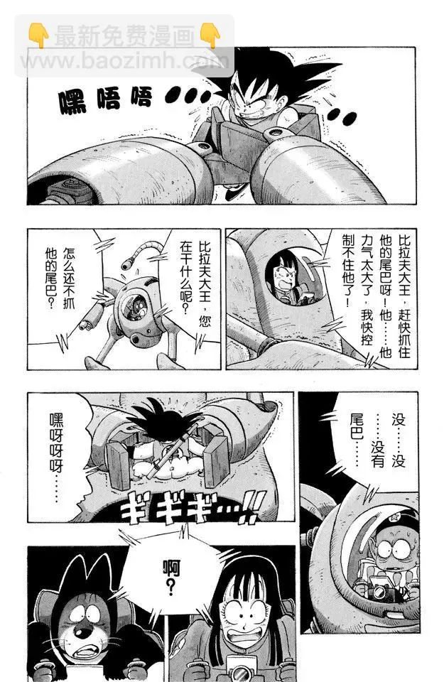 第110话 比拉夫的作战计划 第10页