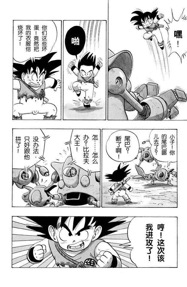 第110话 比拉夫的作战计划 第11页