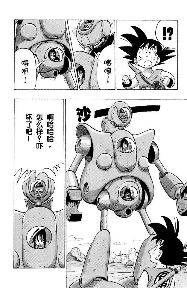 第110话 比拉夫的作战计划 第13页
