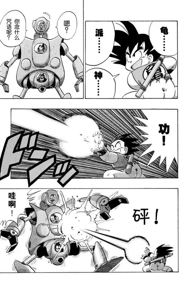 第110话 比拉夫的作战计划 第14页
