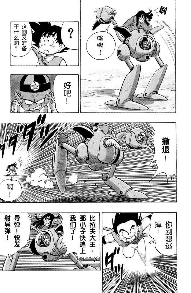 第110话 比拉夫的作战计划 第16页