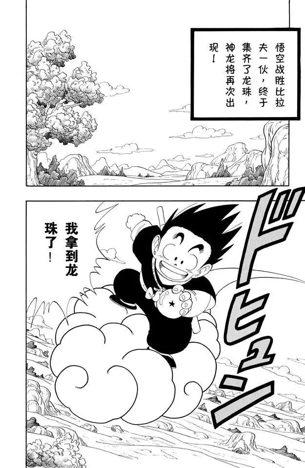 第111话 神龙再现！ 第2页