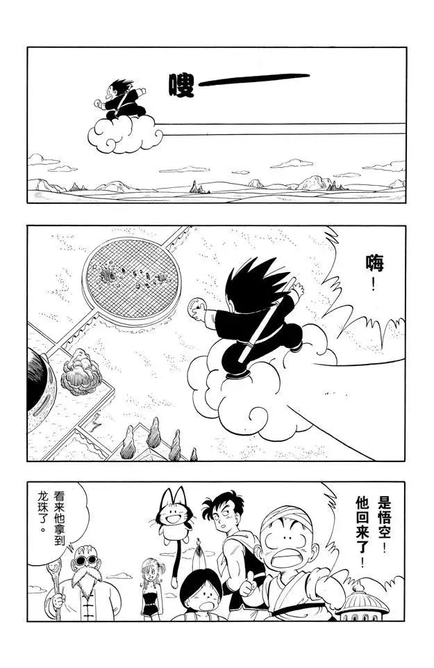 第111话 神龙再现！ 第3页