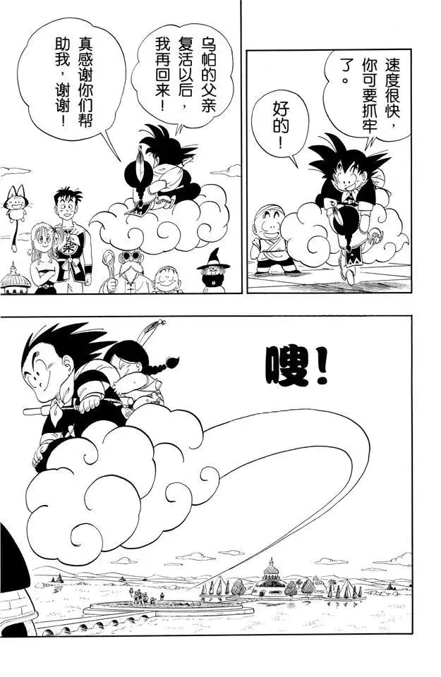 第111话 神龙再现！ 第5页