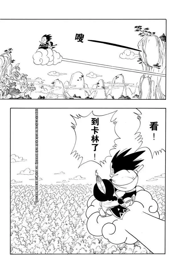 第111话 神龙再现！ 第7页